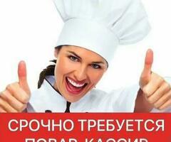 Повар-кассир