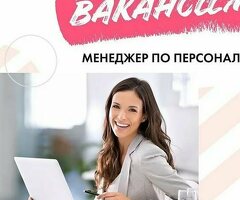 Менеджер по подбору персонала
