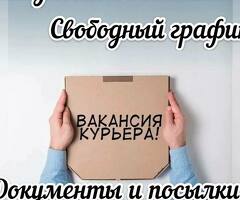 Пеший курьер с ежедневной оплатой