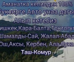 Кыргызстанга жук ташыйбыз