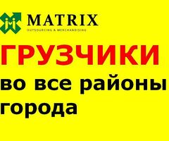 Грузчик в магазин одежды