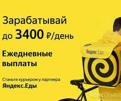 яндекс еда