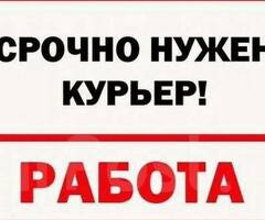 Пеший курьер