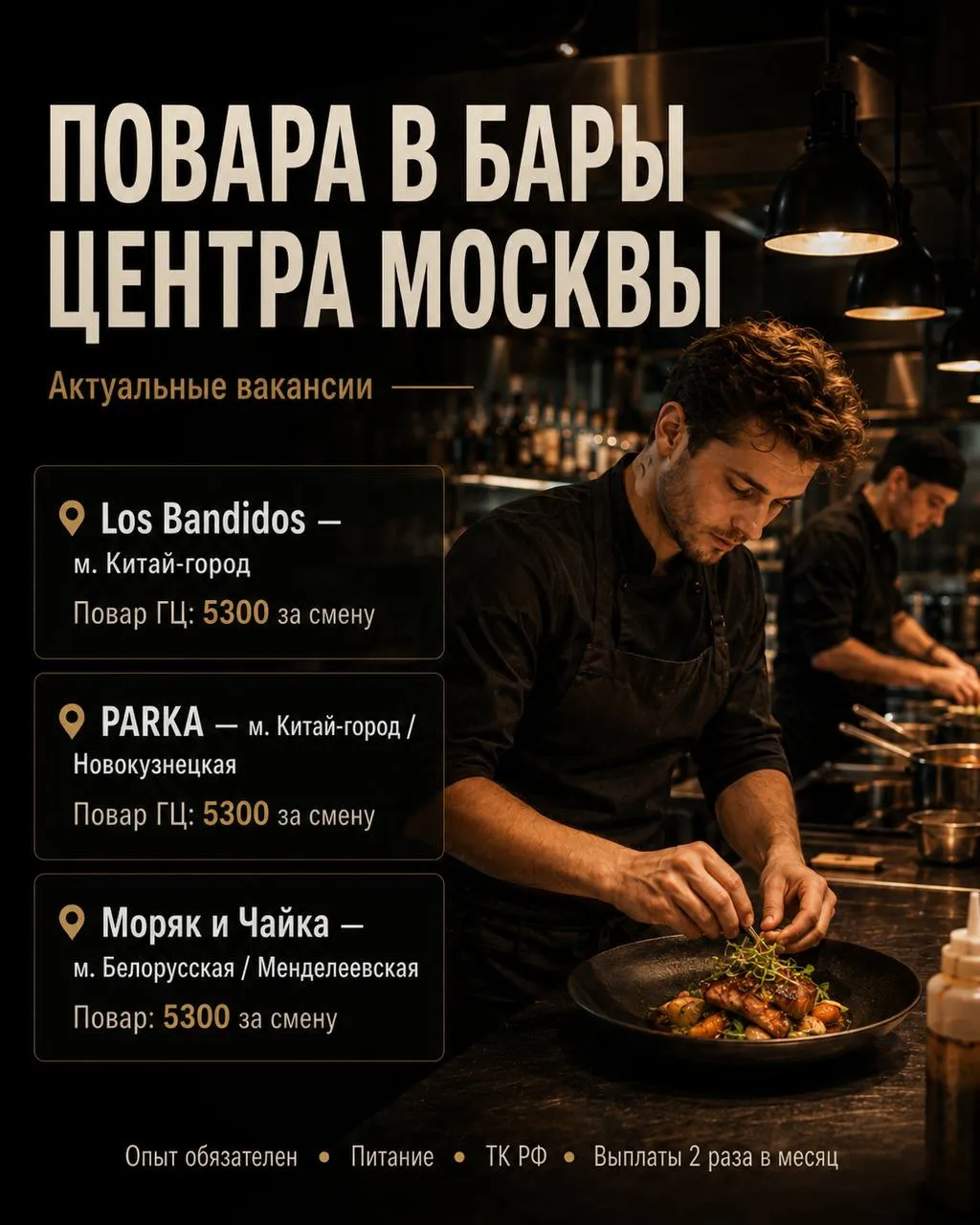 **ПОВАР ГЦ** **От 5 300₽/смена** __бары