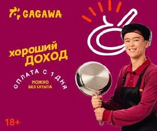 🔥🔥🔥СРОЧНО!!! ГОРЯЩИЕ ВАКАНСИИ!!! Ресторан Gagawa ищет