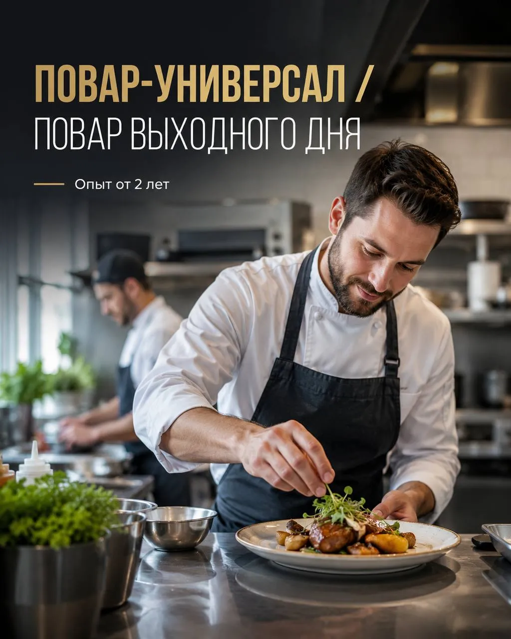 **1️⃣ПОВАР-УНИВЕРСАЛ, 2️⃣ПОВАР ВЫХОДНОГО ДНЯ** **От 5