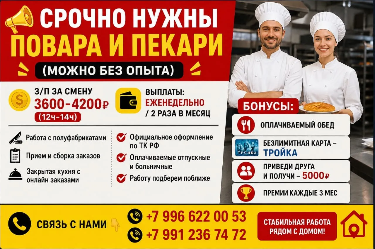 **📣СРОЧНО НУЖНЫ ПОВАРА И ПЕКАРИ (МОЖНО