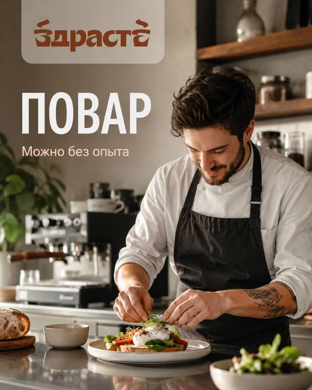 **ПОВАР** **От 5 200₽/смена** __кофейня 
