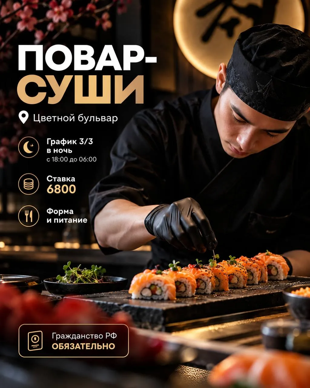 **ПОВАР-СУШИ** __Прямой работодатель__ • Москва, м.