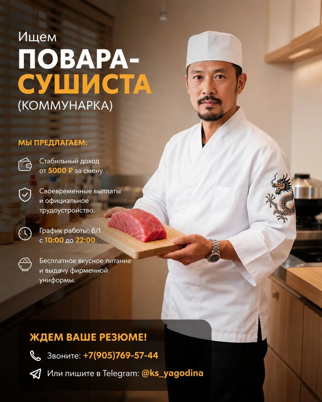 **ПОВАР-СУШИСТ** **От 5 000₽/смена** __Прямой работодатель__