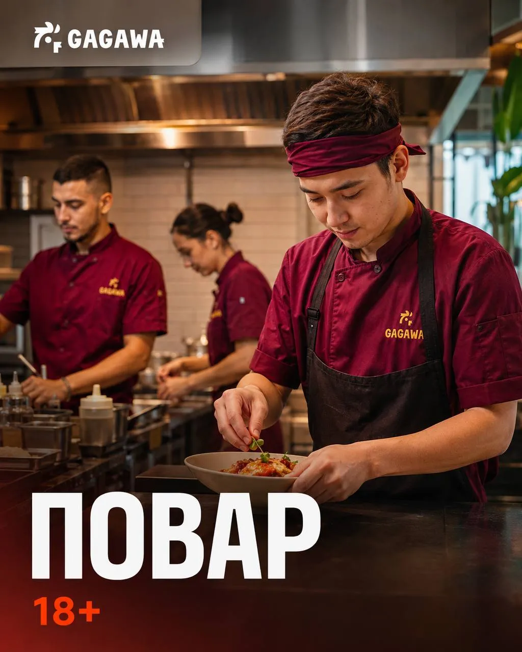 **ПОВАР** **До 115 000₽** __Gagawa__ •