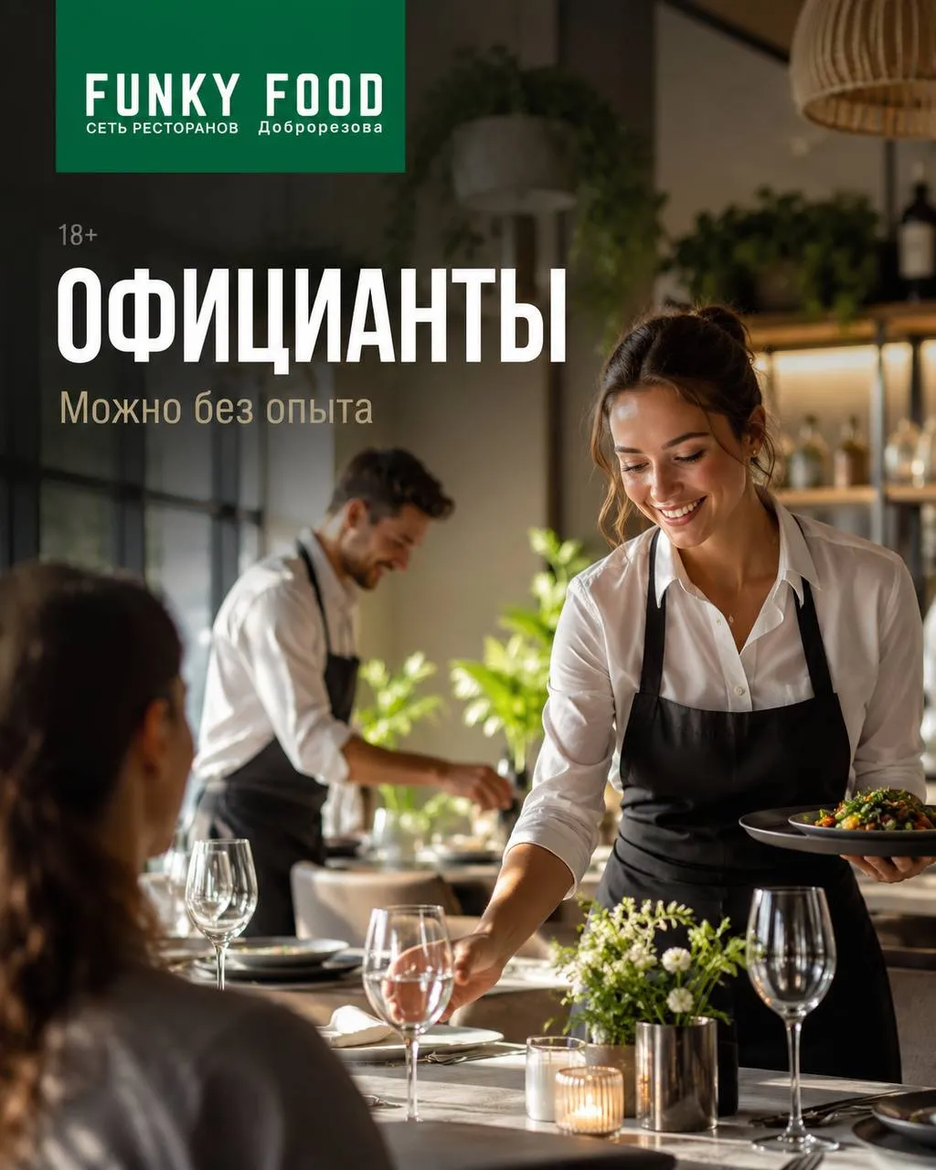 **ОФИЦИАНТ** **От 5 000₽/смена +** **чаевые**