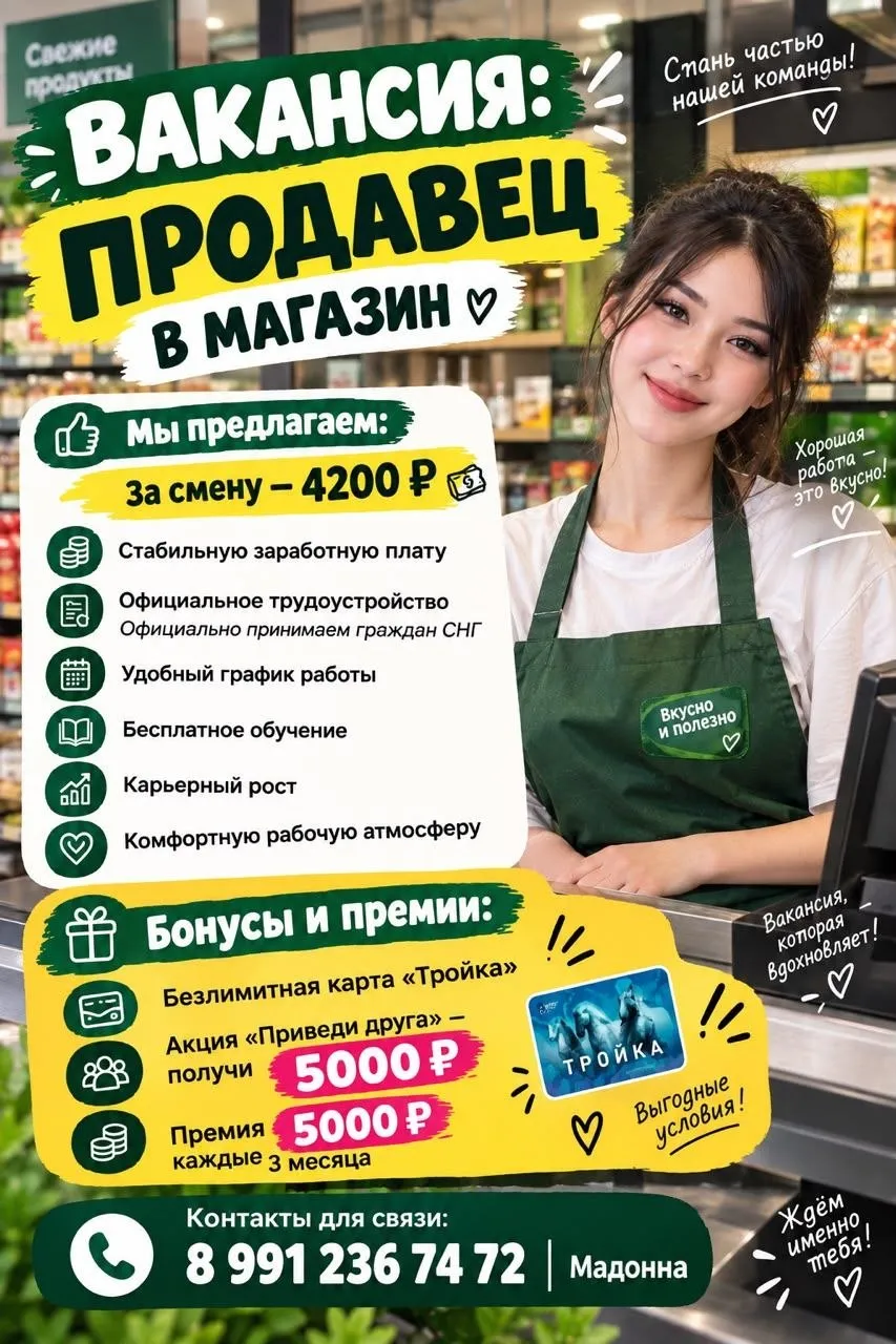 🛍️ ПРОДАВЕЦ — ПРИСОЕДИНЯЙСЯ К КОМАНДЕ!