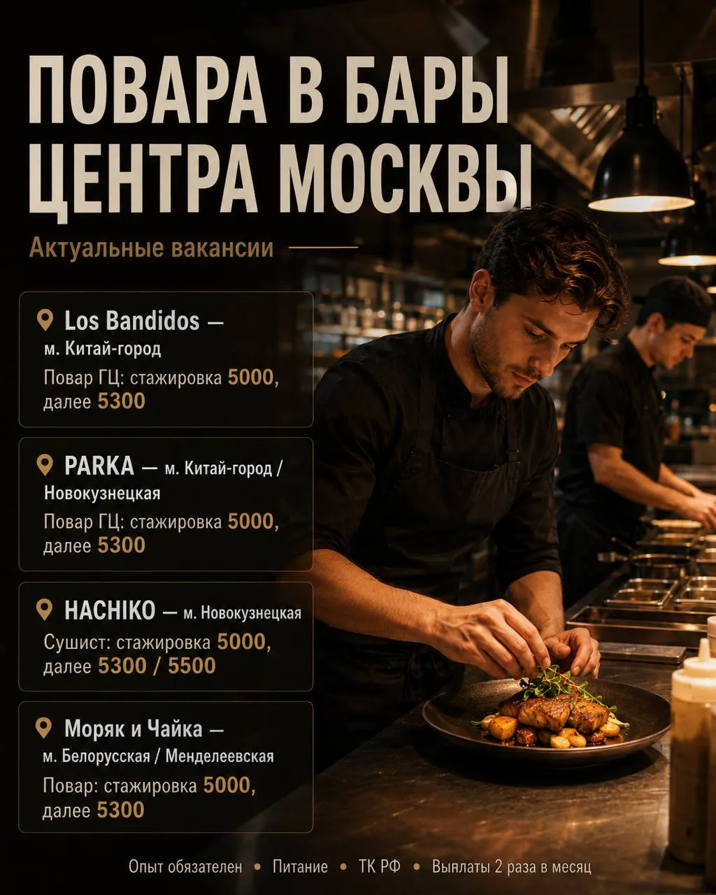 **1️⃣ПОВАР ГЦ, 2️⃣СУШИСТ** __бары по всей