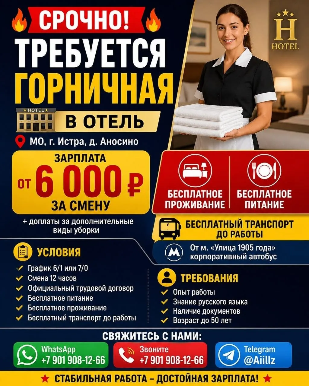 🔥СРОЧНО ОТЕЛЬГЕ ГОРНИЧНАЯ КЕРЕК КЕРЕК🔥 Метро