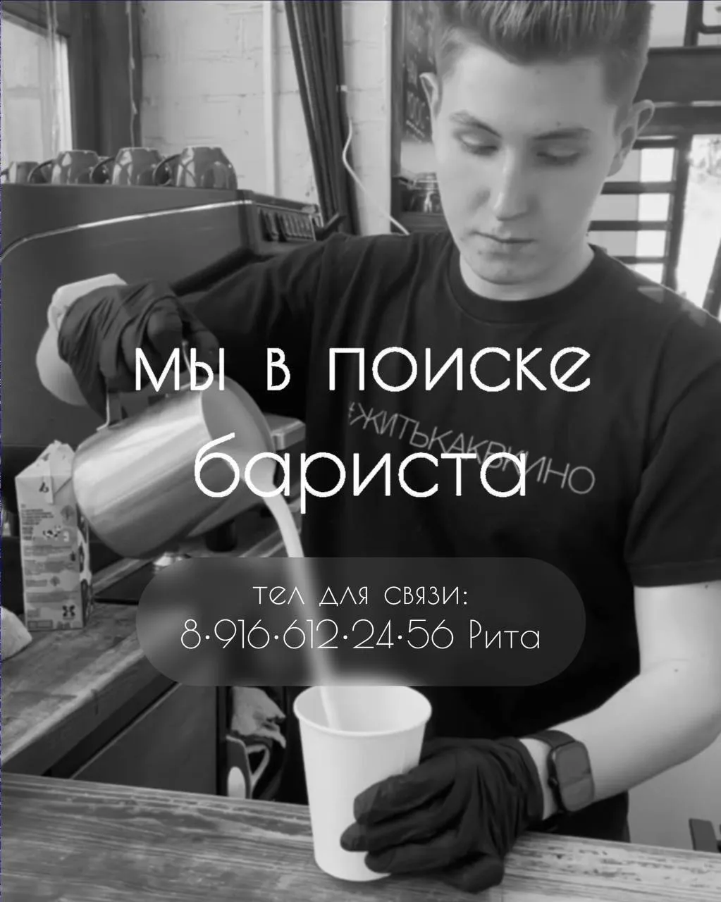 **БАРИСТА** **3 500₽/смена - 4 500₽/смена