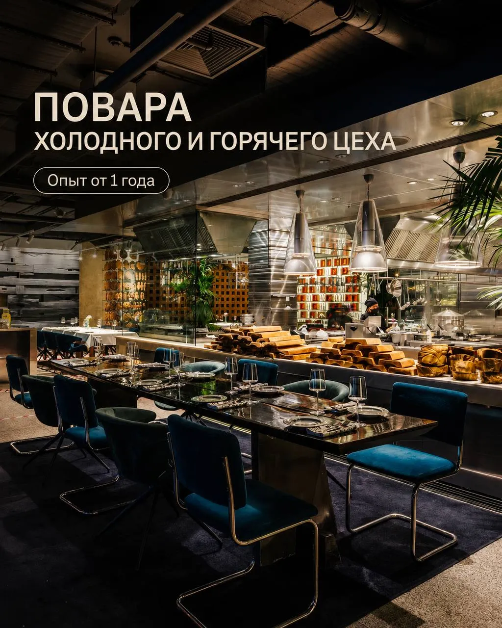 **1️⃣ПОВАР ХОЛОДНОГО ЦЕХА, 2️⃣ПОВАР ГОРЯЧЕГО ЦЕХА**