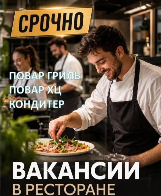 🔥 ВАКАНСИЯ: ПОВАРА В РЕСТОРАН 📍м.