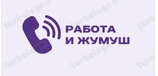⚡️ НАЛИЧНЫМИ ПОДРАБОТКА Тепло, чисто, надежно!
