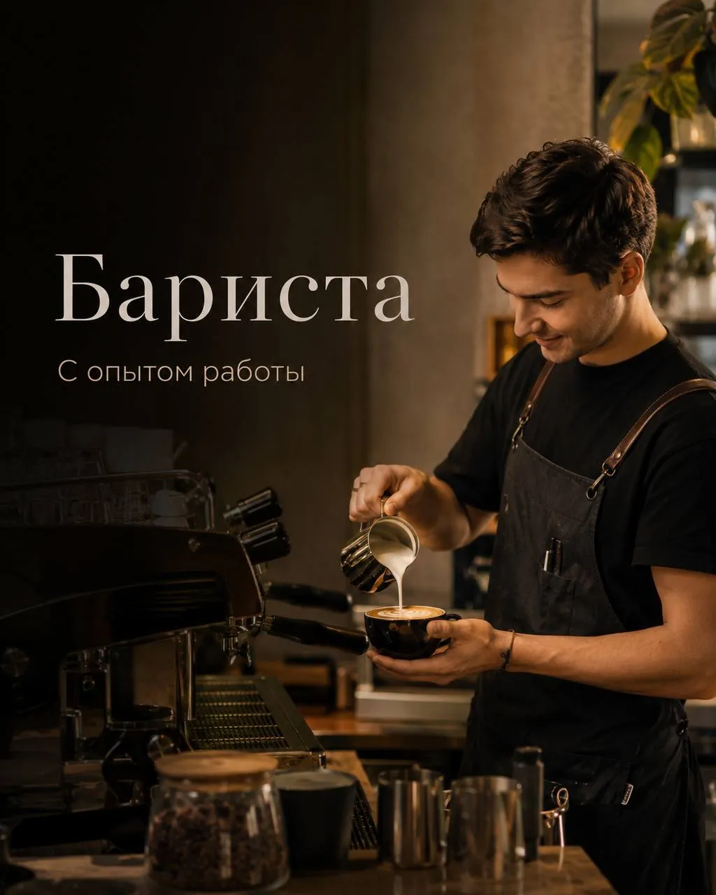 **БАРИСТА** **3 500₽/смена - 5 000₽/смена**
