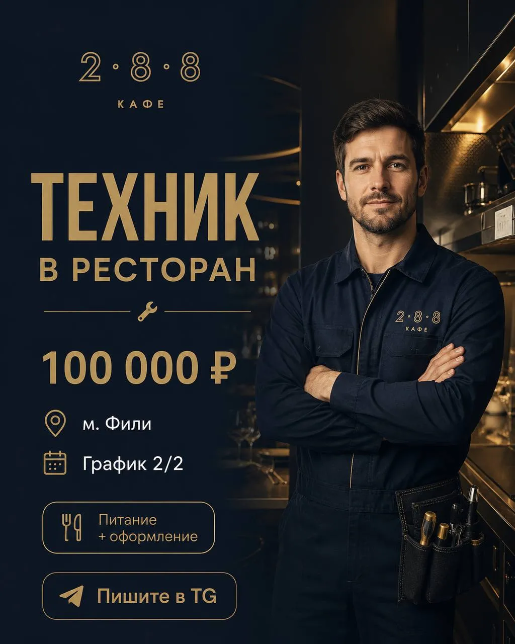 **ТЕХНИК** **От 100 000₽** __ресторан__ •
