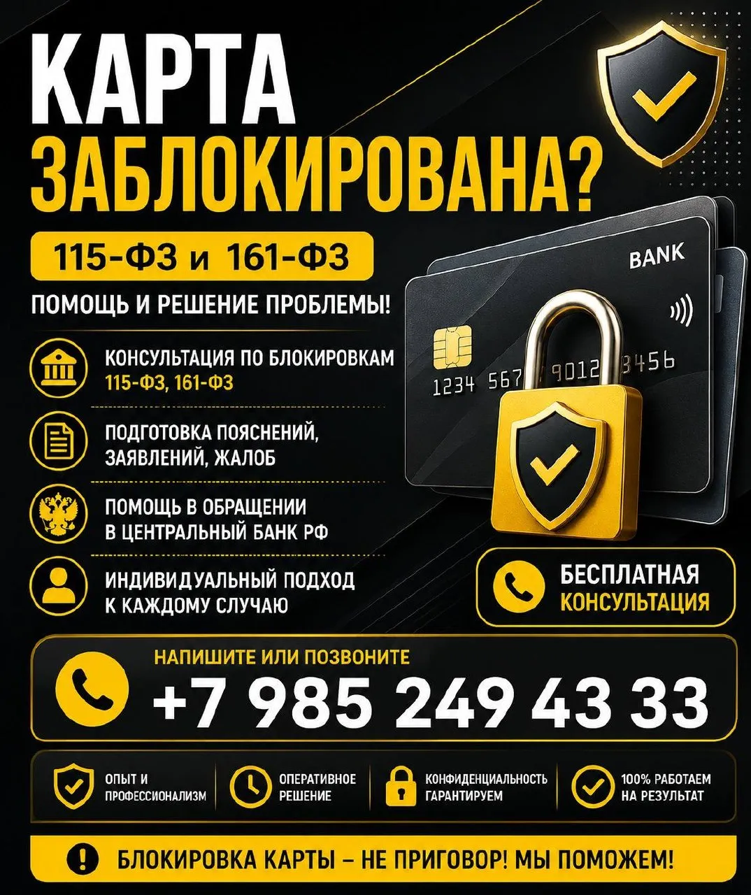 🚨 КАРТА ЗАБЛОКИРОВАНА? 🚨 ❌ Банк