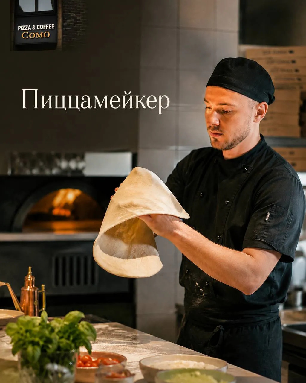**ПИЦЦАМЕЙКЕР** **От 6 000₽/смена** __COMO Pizza