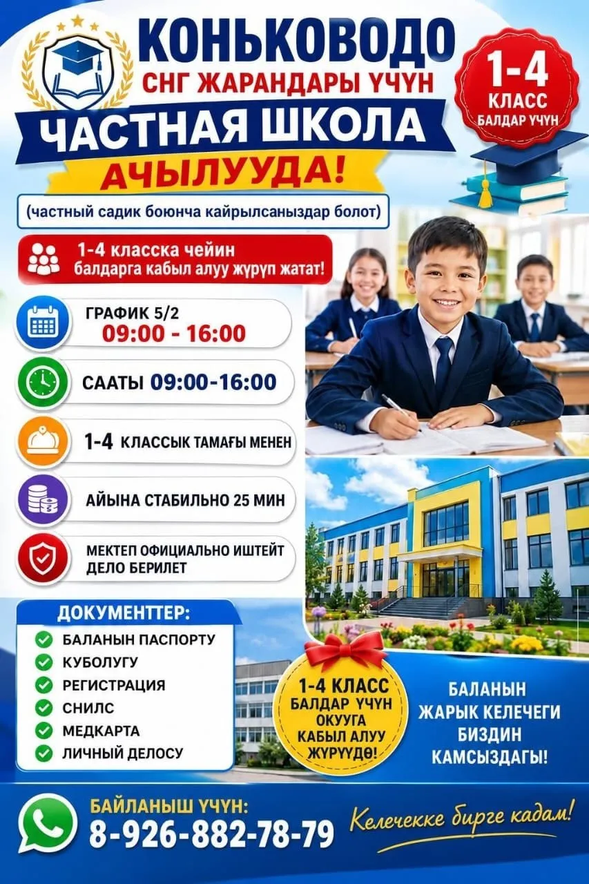 🏫 ЧАСТНАЯ ШКОЛА В КОНЬКОВО ОТКРЫТА!