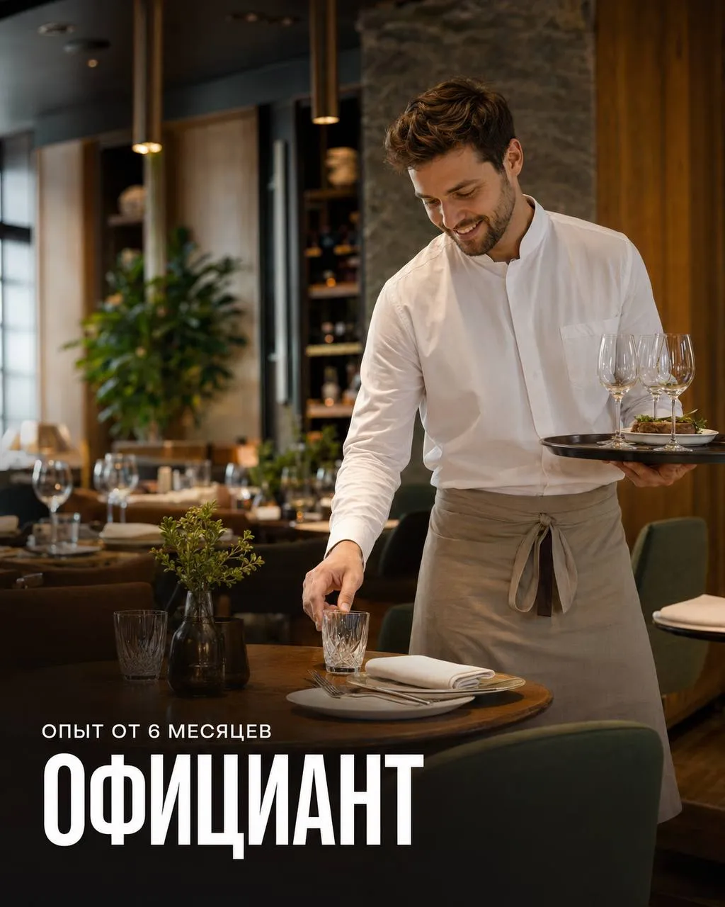 **ОФИЦИАНТ** **От 3 000₽/смена + хорошие