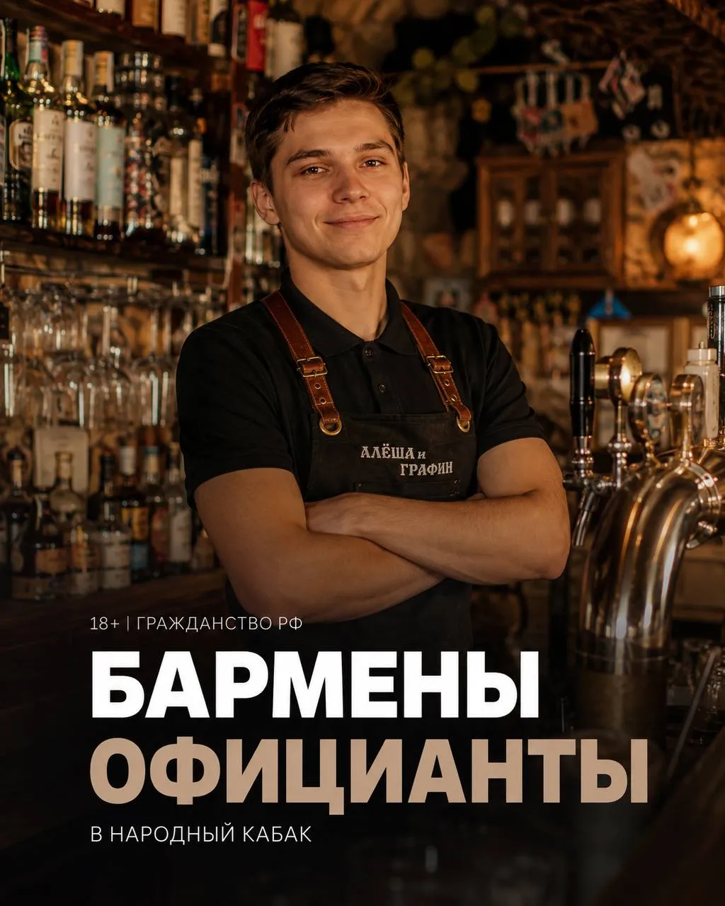 **БАРМЕН-ОФИЦИАНТ** **От 400₽/ч + чаевые +