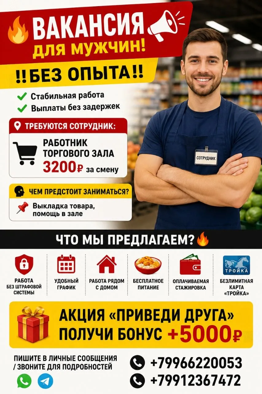 🔥 ВАКАНСИЯ для мужчин🗣️ ‼️БЕЗ ОПЫТА‼️