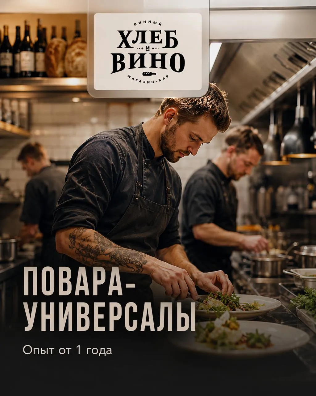 **ПОВАР-УНИВЕРСАЛ** **От 120 000₽** __Хлеб и