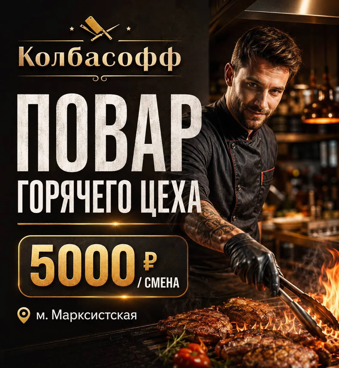**ПОВАР ГОРЯЧЕГО ЦЕХА** **От 5 000₽/смена**