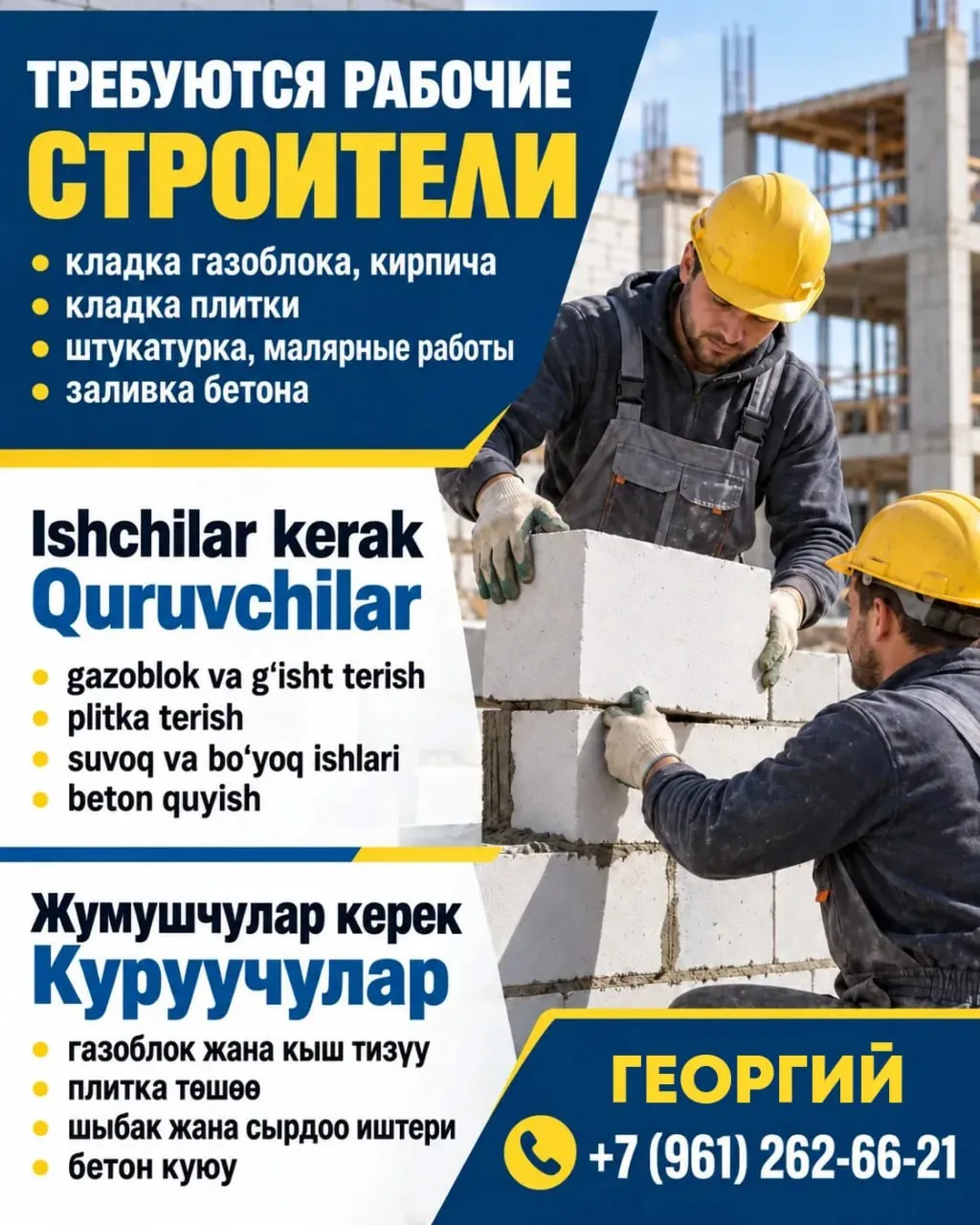 **Требуются рабочие на стройку (г. Тула)**