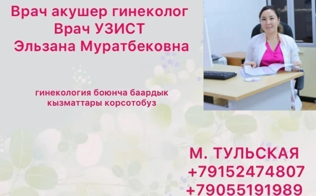 ⚜️ГИНЕКОЛОГИЯ,УЗИ МАЛОГО ТАЗА,УЗИ БЕРЕМЕННОСТИ, УЗИ БРЮШНОЙ