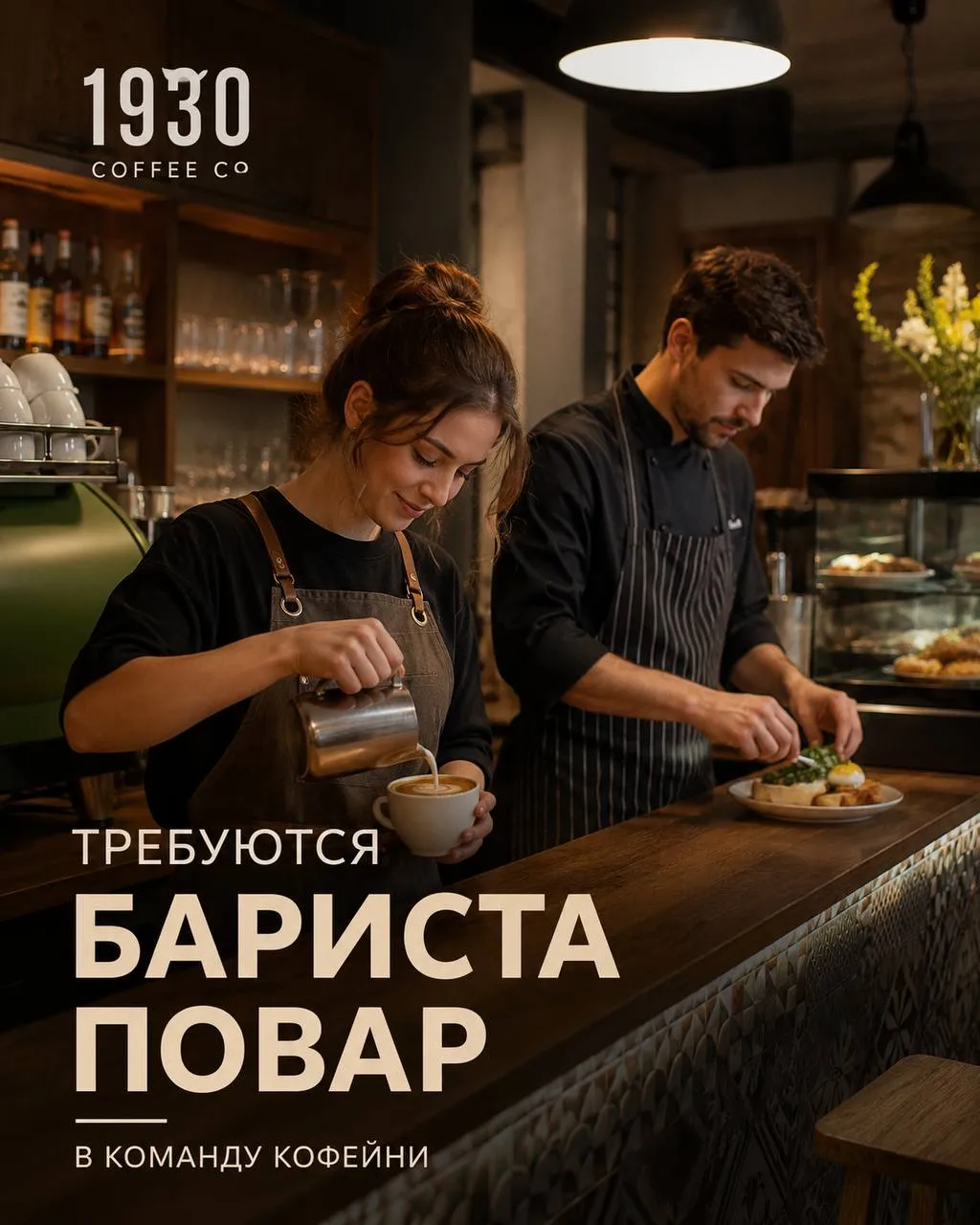 **1️⃣БАРИСТА, 2️⃣ПОВАР НА ЗАВТРАКИ** **От 400₽/ч**