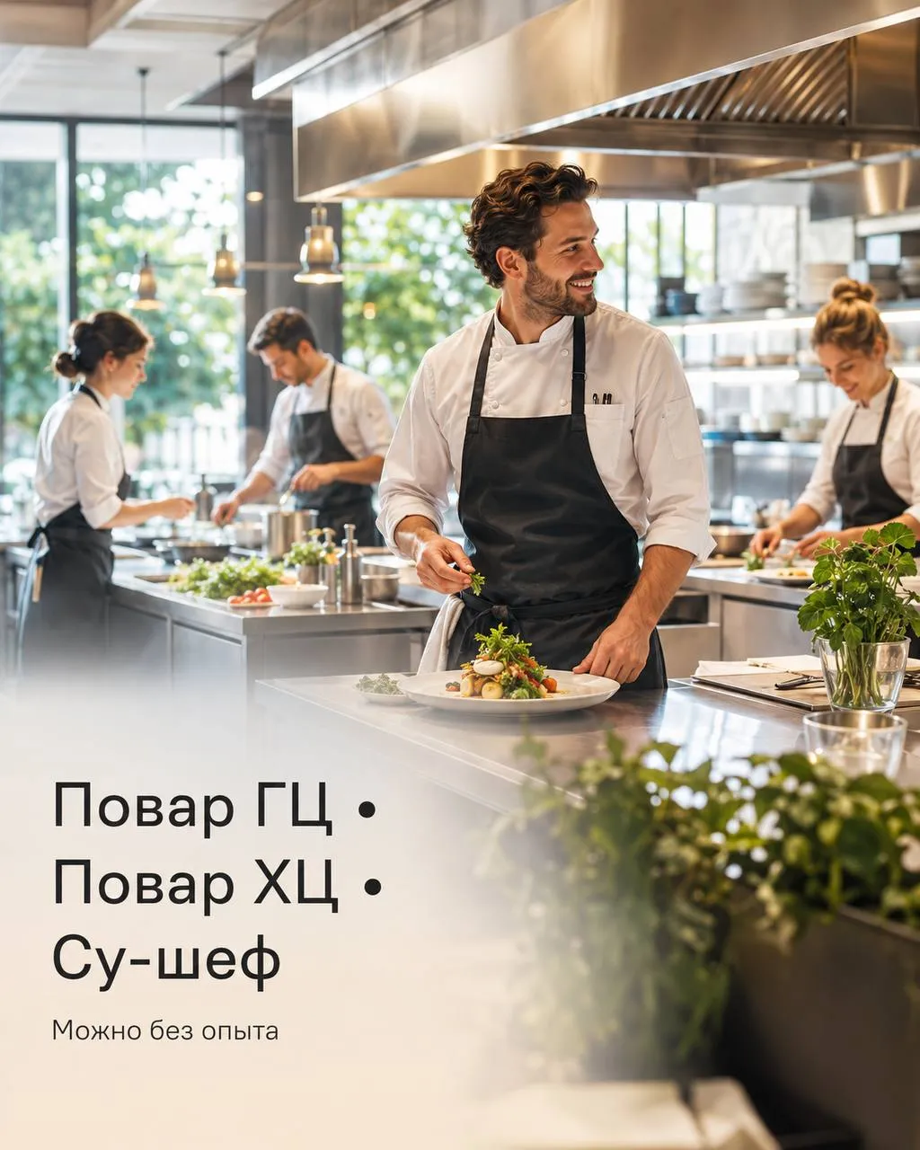 **1️⃣ПОВАР ГЦ **- 5500₽/смена** 2️⃣ПОВАР ХЦ
