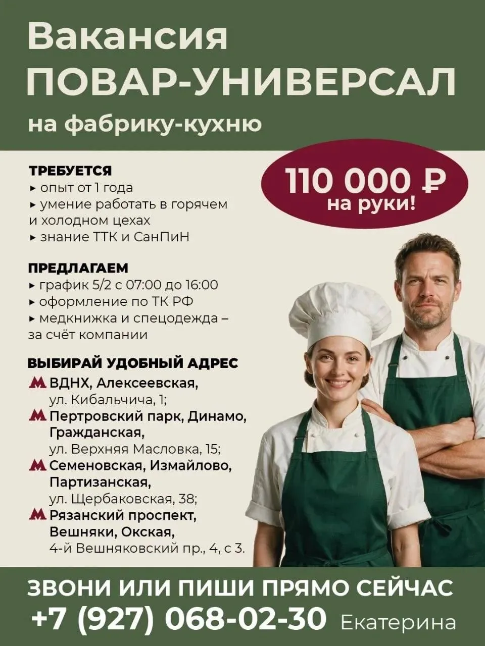 **ПОВАР-УНИВЕРСАЛ** **От 110 000₽** __фабрика-кухня__ •