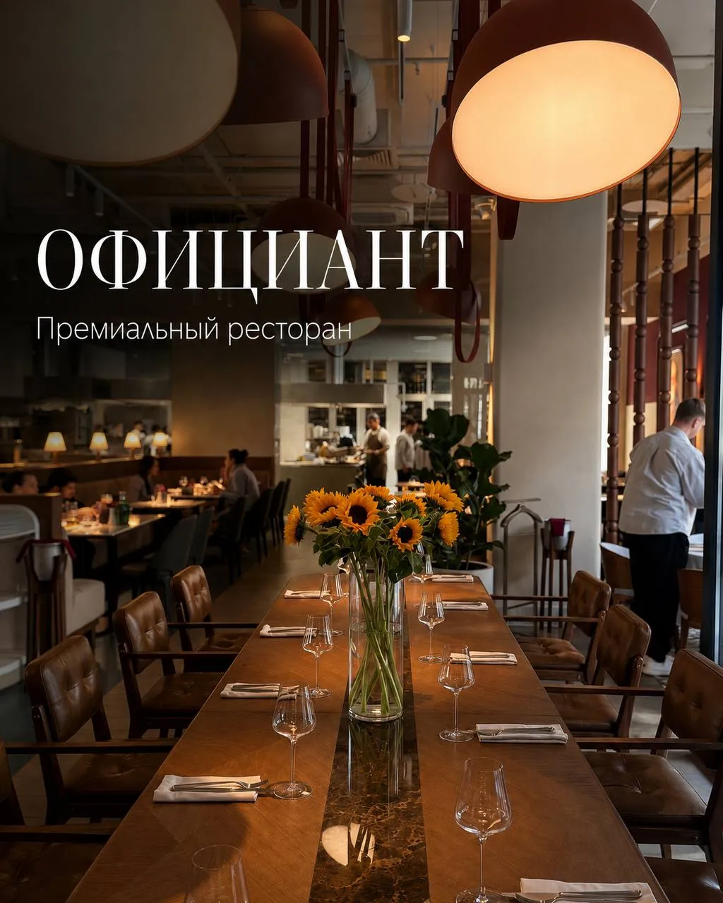 **ОФИЦИАНТ** **От 150 000₽** __Ресторан «Lambic