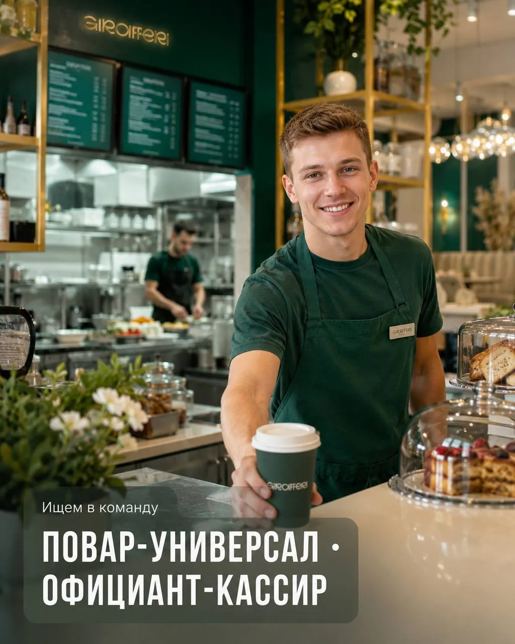 **1️⃣ПОВАР-УНИВЕРСАЛ **- от 5400₽/смена ** 2️⃣ОФИЦИАНТ-КАССИР