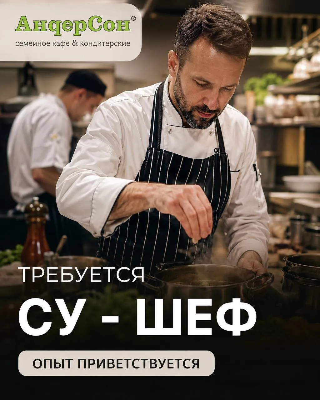 **СУ-ШЕФ** **От 5 500₽/смена** __Андерсон__ •