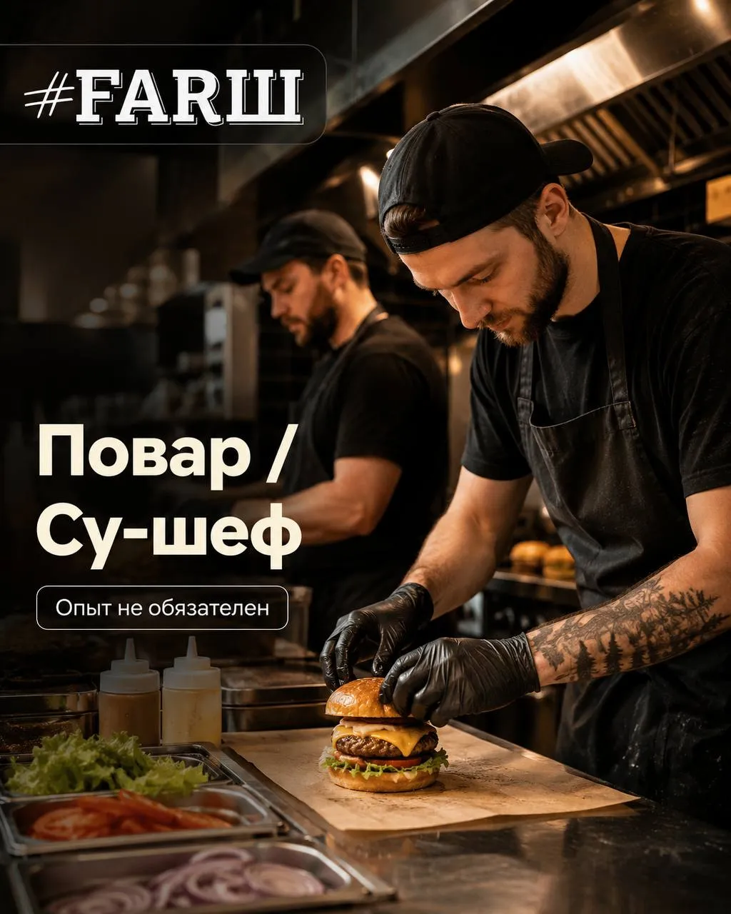 **1️⃣ПОВАР **- от 5 000₽/смена** 2️⃣СУ-ШЕФ