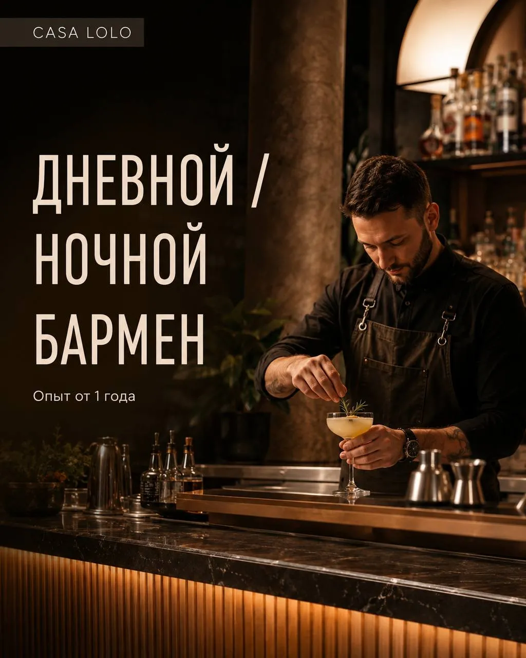 **1️⃣ДНЕВНОЙ БАРМЕН,** **2️⃣НОЧНОЙ БАРМЕН** **От 4
