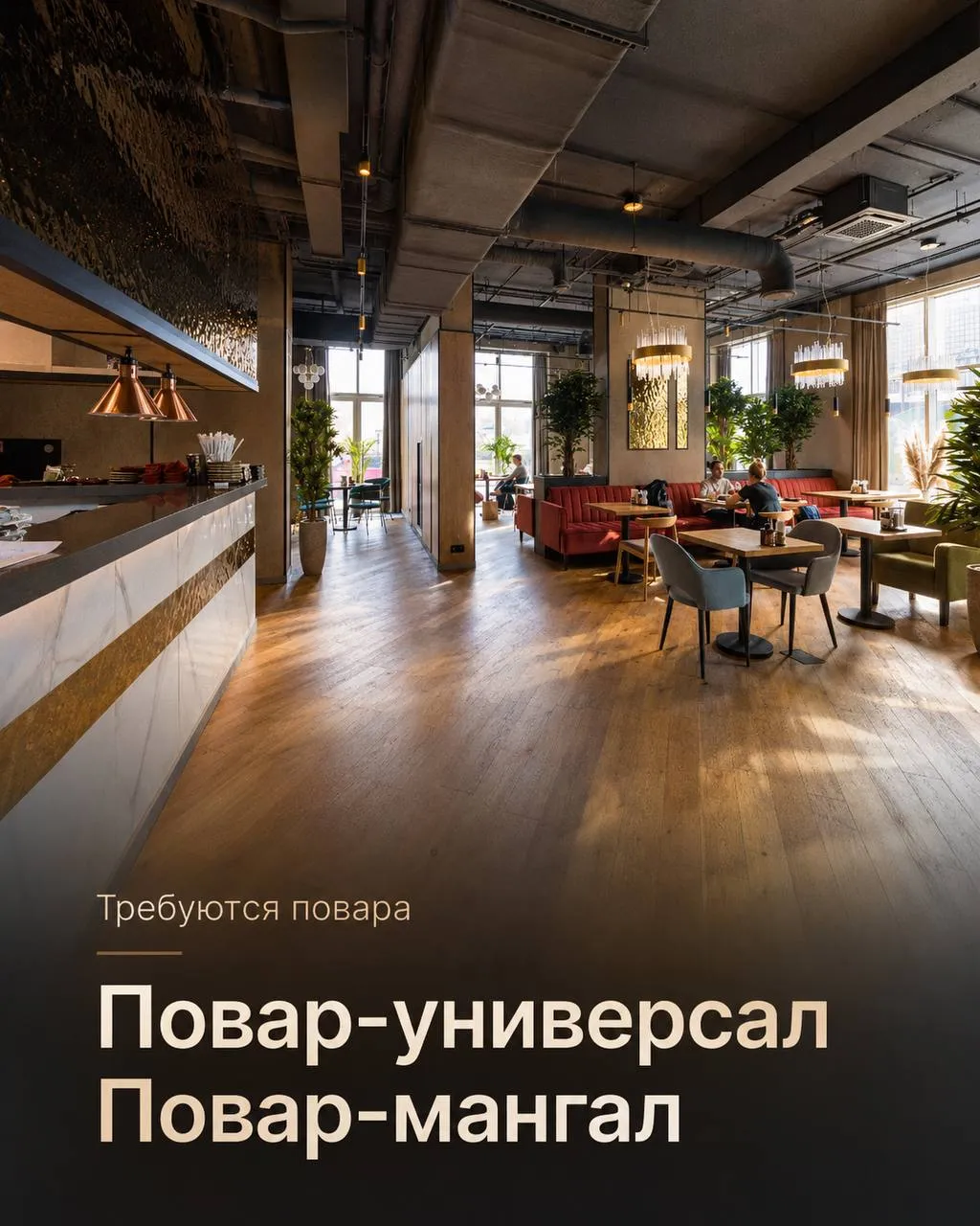 **1️⃣ПОВАР-УНИВЕРСАЛ, 2️⃣ПОВАР-МАНГАЛ** **От 5 500₽/смена** __Гриль
