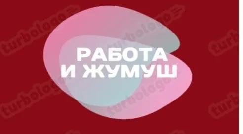 👩🏻‍🤝‍👨🏼Нужен оператор-на складе упаковка желе(мармелад) 💰За