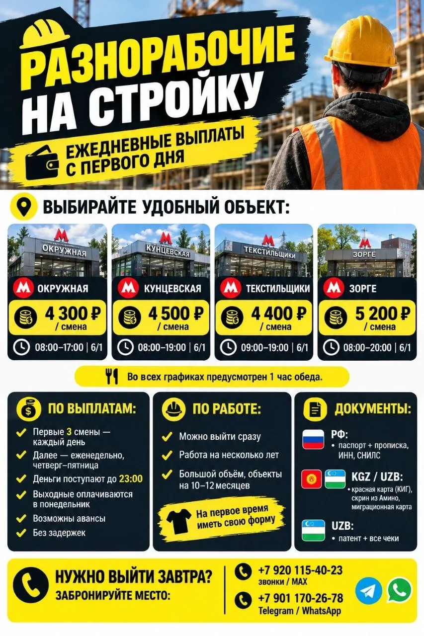 🔥 РАЗНОРАБОЧИЕ НА СТРОЙКУ ЕЖЕДНЕВНЫЕ ВЫПЛАТЫ