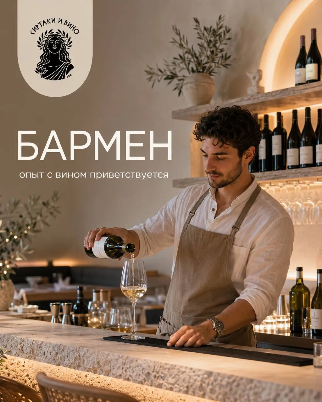 **БАРМЕН** **От 350₽/ч + % от
