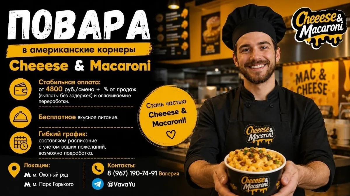 [​]( ПОВАРА в американские корнеры Cheeese