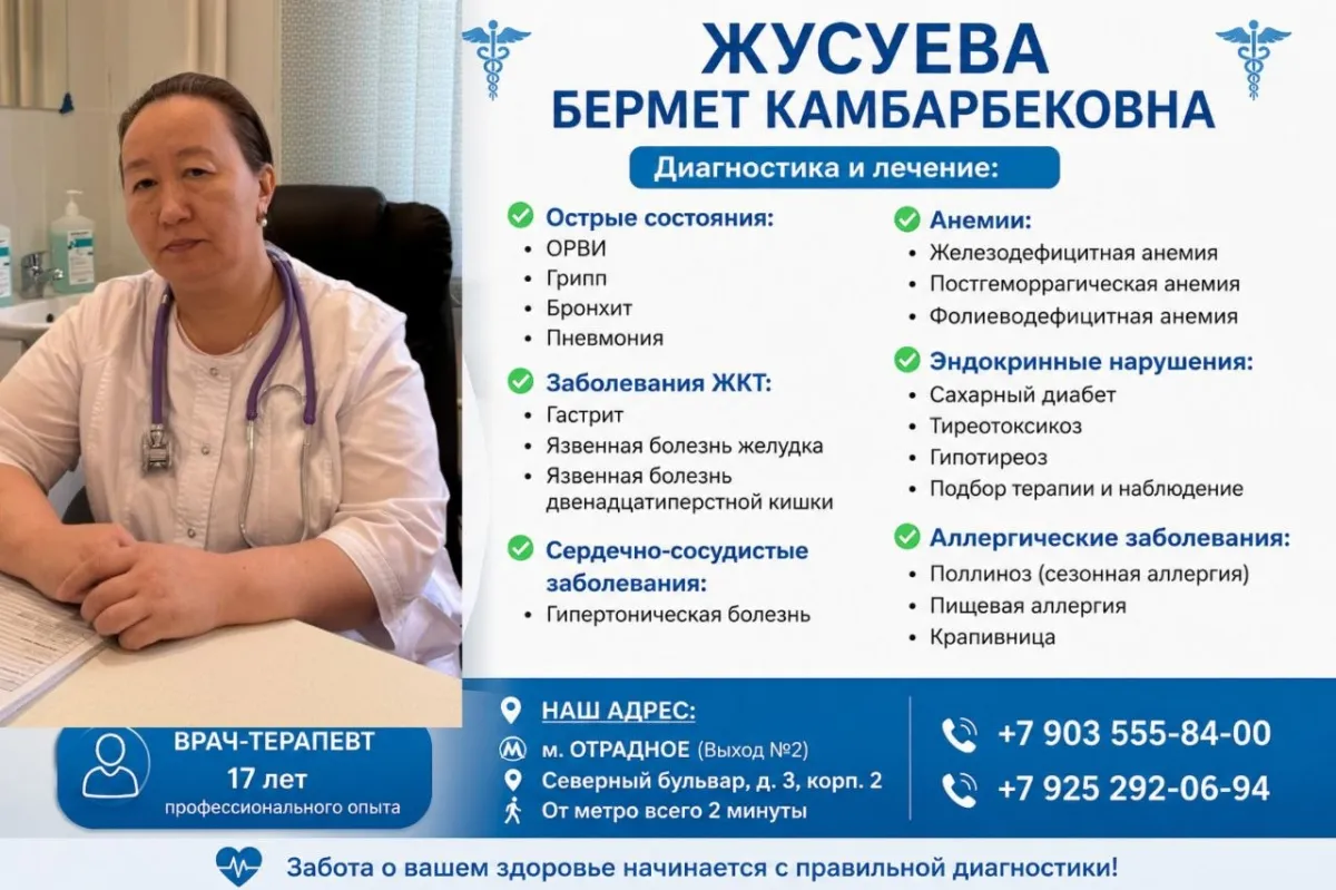 🥼Жусуева Бермет Камбарбековна 🥼Врач-терапевт с 17