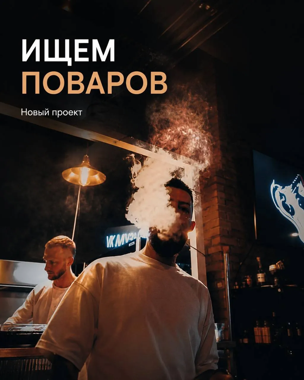 **ПОВАР** **От 5 100₽/смена** __Новый проект